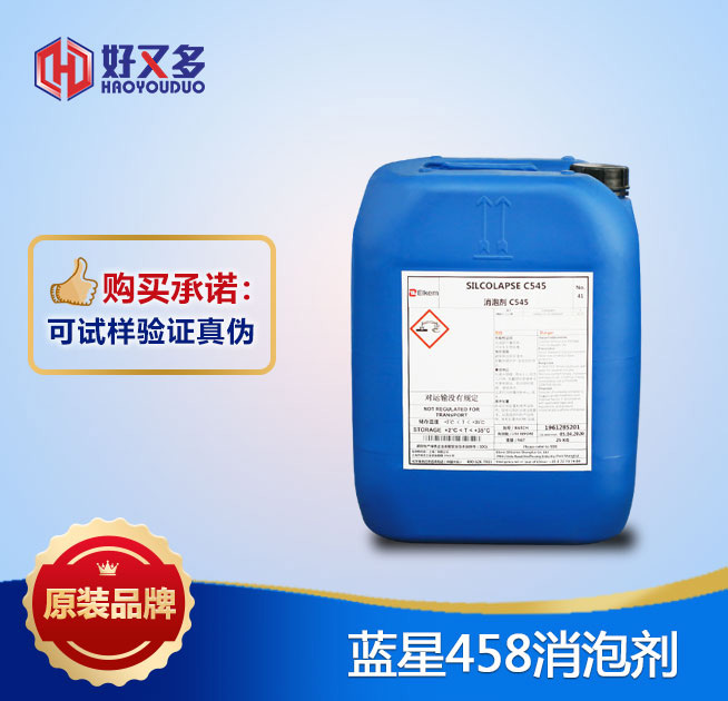 藍星458消泡劑