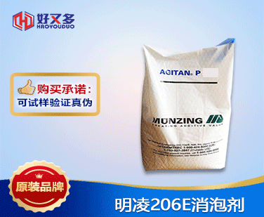 明凌206E消泡劑