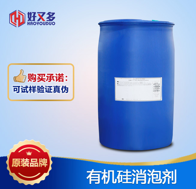 有機(jī)硅消泡劑