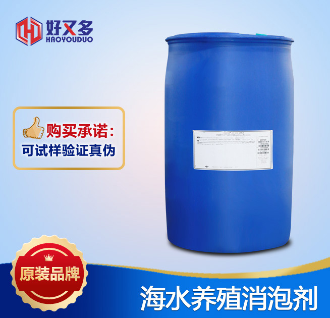 海水養(yǎng)殖消泡劑