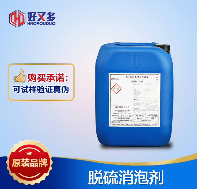 脫硫消泡劑