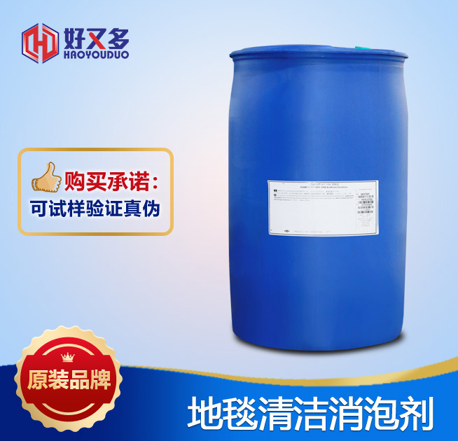 地毯清潔消泡劑