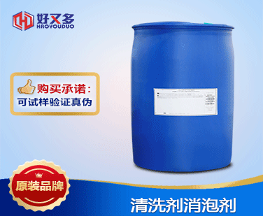 清洗劑消泡劑