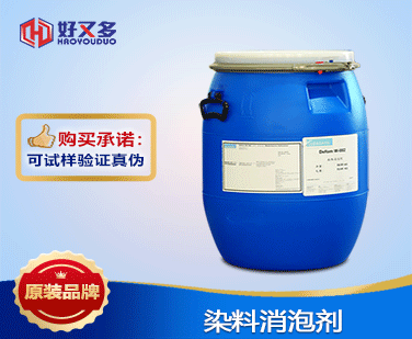 染料消泡劑