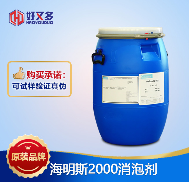 海明斯2000消泡劑