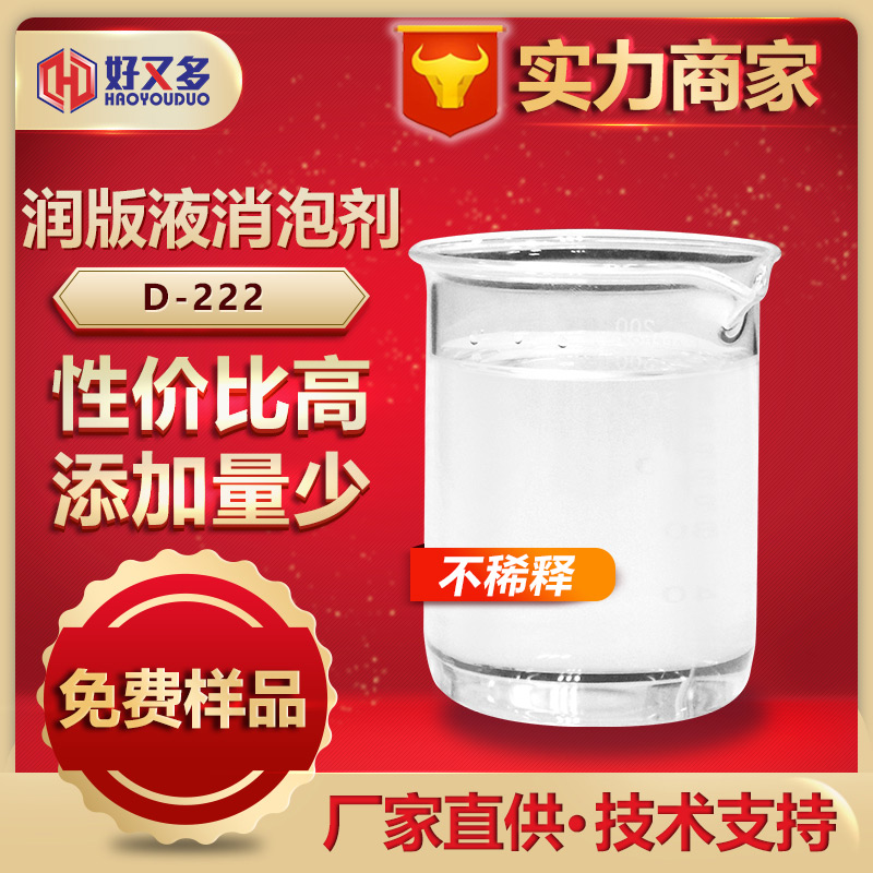 潤(rùn)版液消泡劑